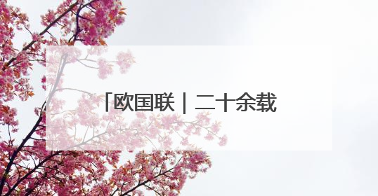 欧国联｜二十余载热血未凉，40岁C罗首次击败德国队
